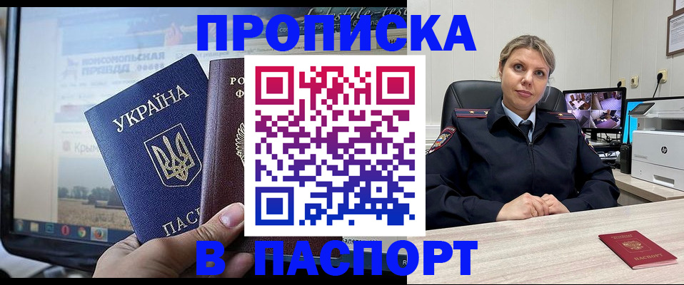прописка в квартире в Болхове