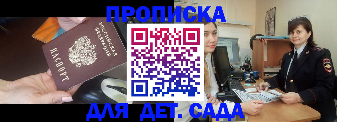 временная прописка в Болхове