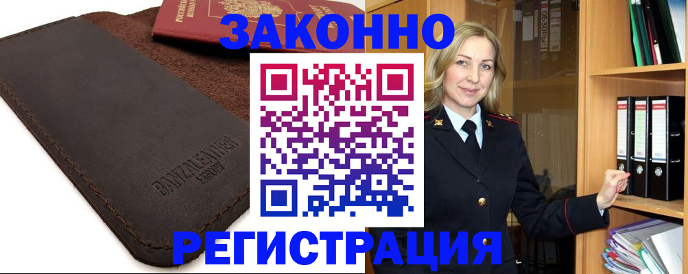 временная регистрация в Болхове